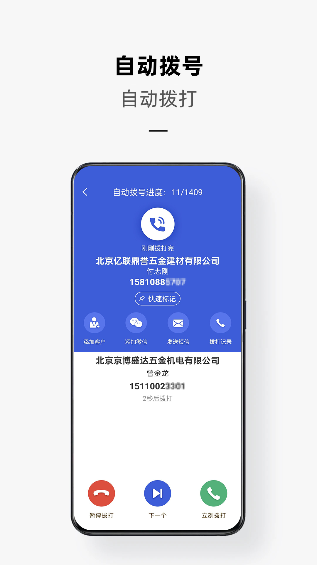电销云电脑版截图