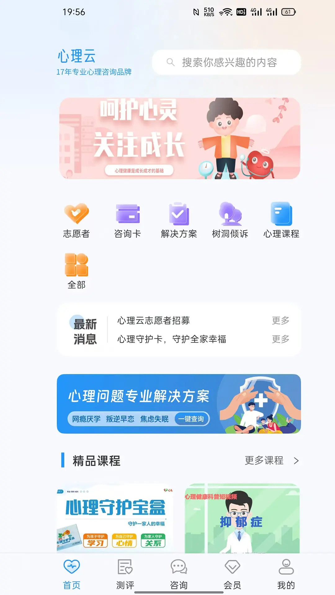 心理云