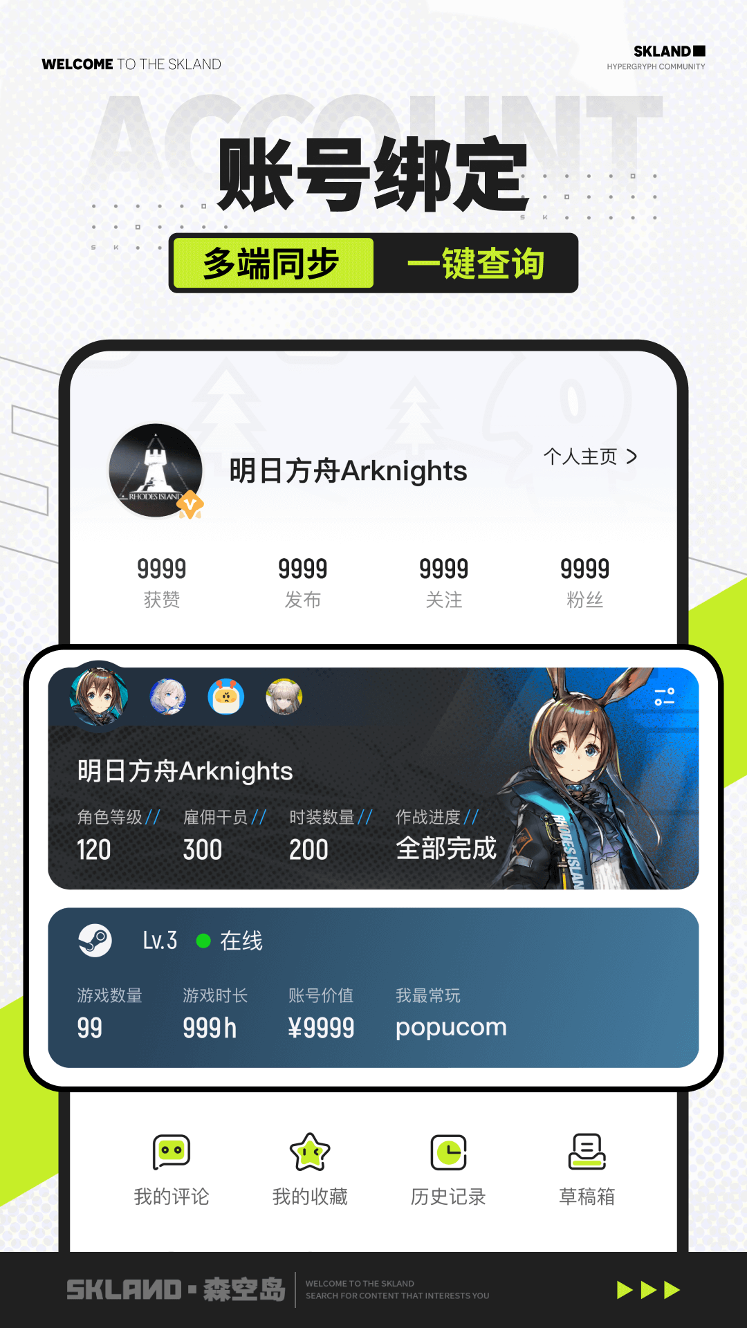 森空岛