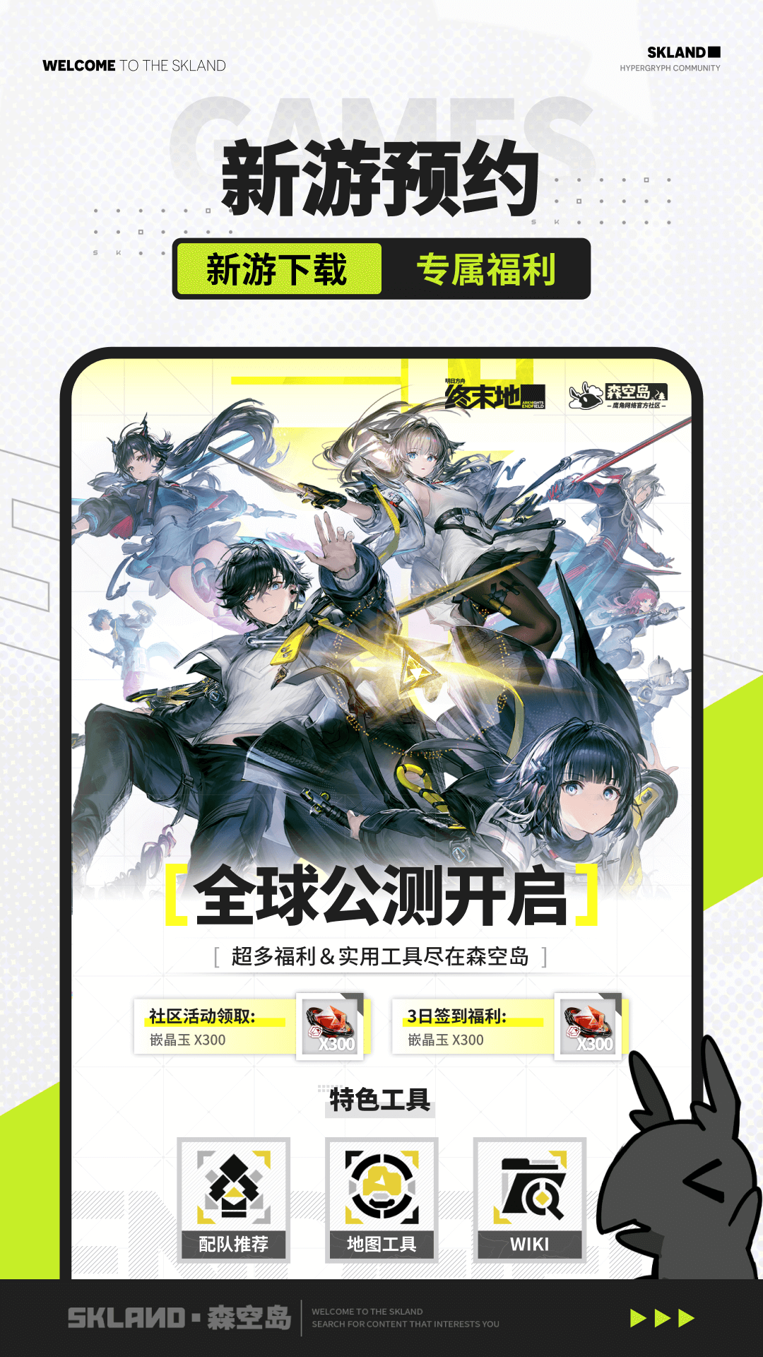 森空岛