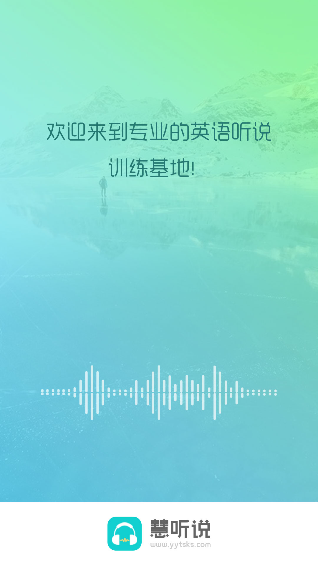 慧听说电脑版截图