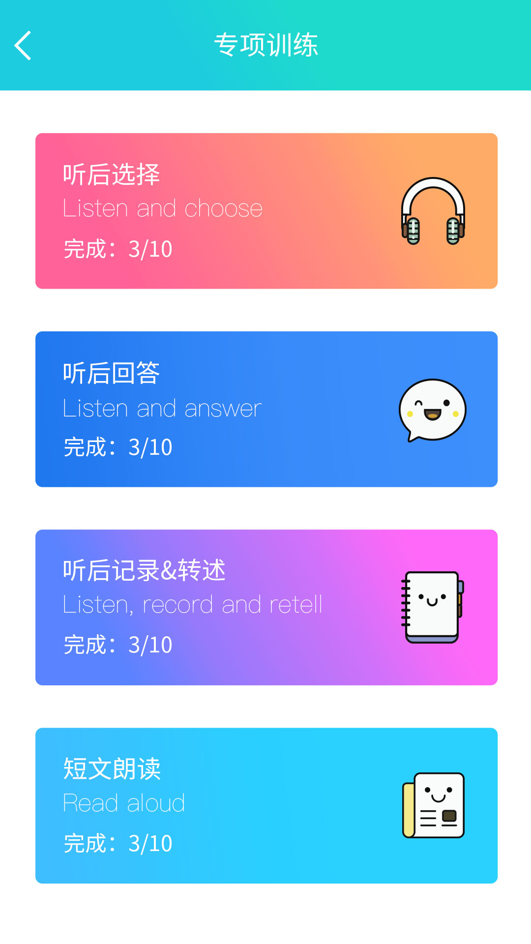慧听说电脑版截图