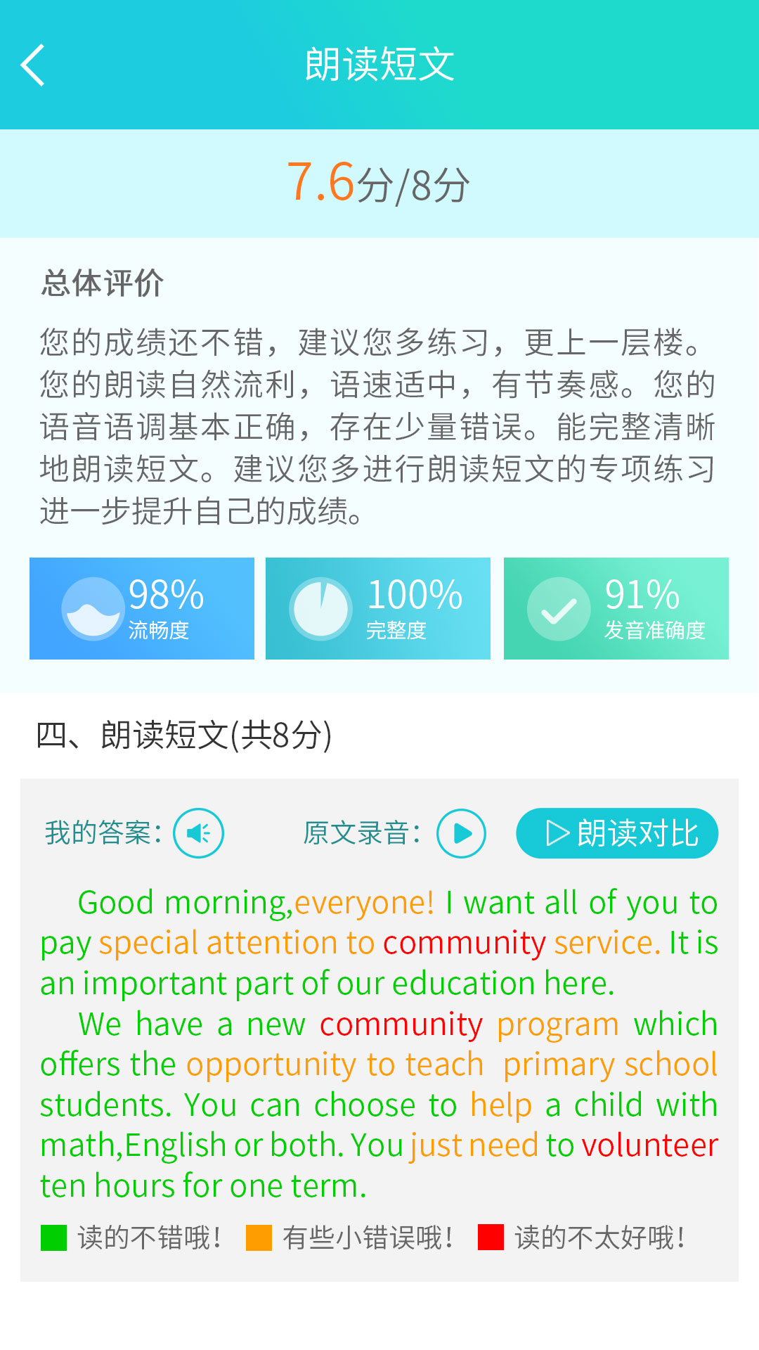 慧听说电脑版截图