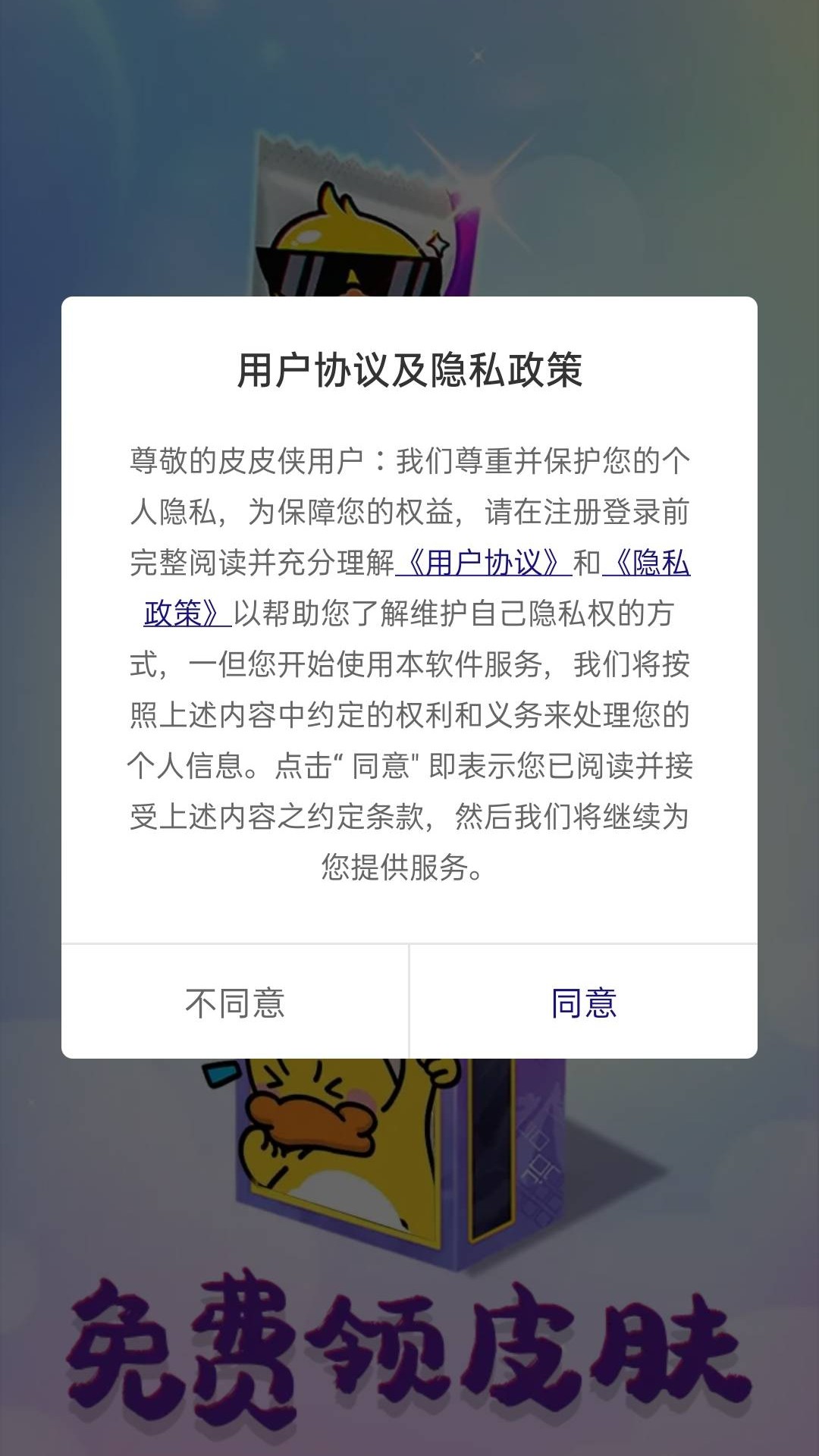 皮皮侠