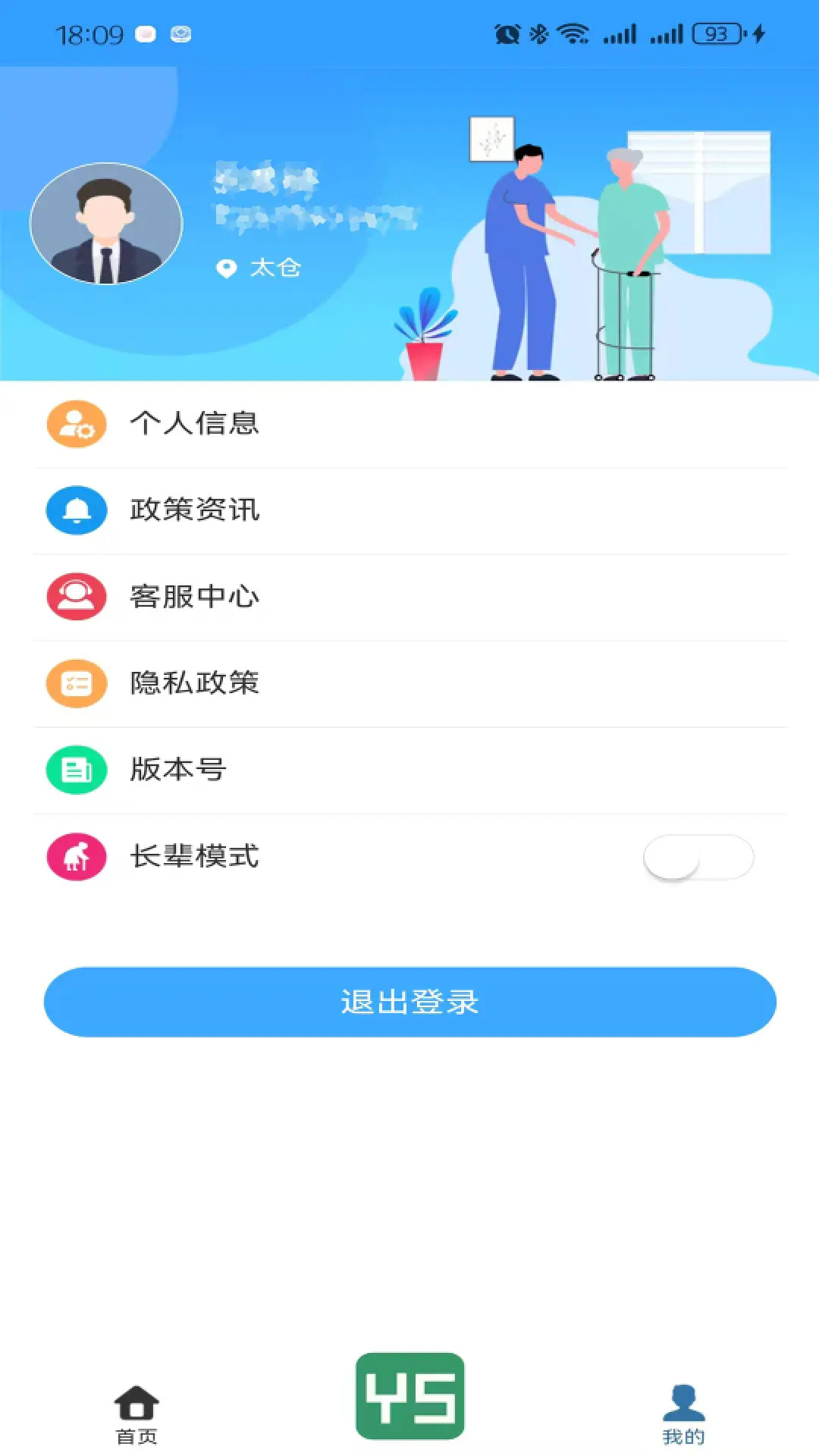 颐善养老电脑版截图