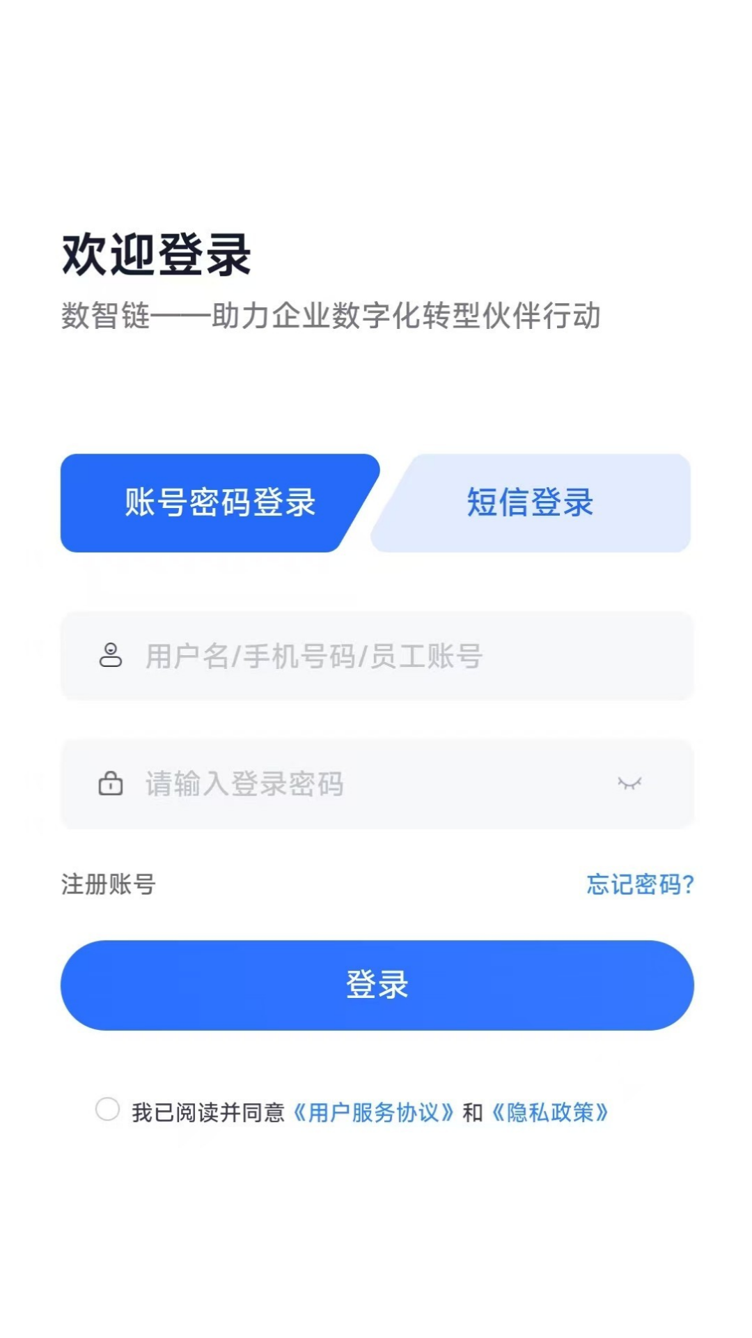 数智链