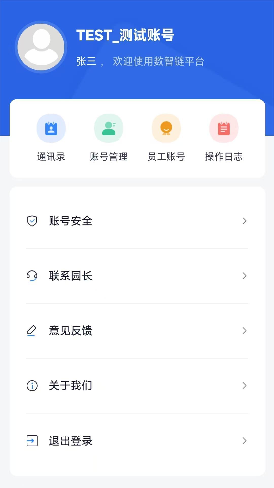 数智链