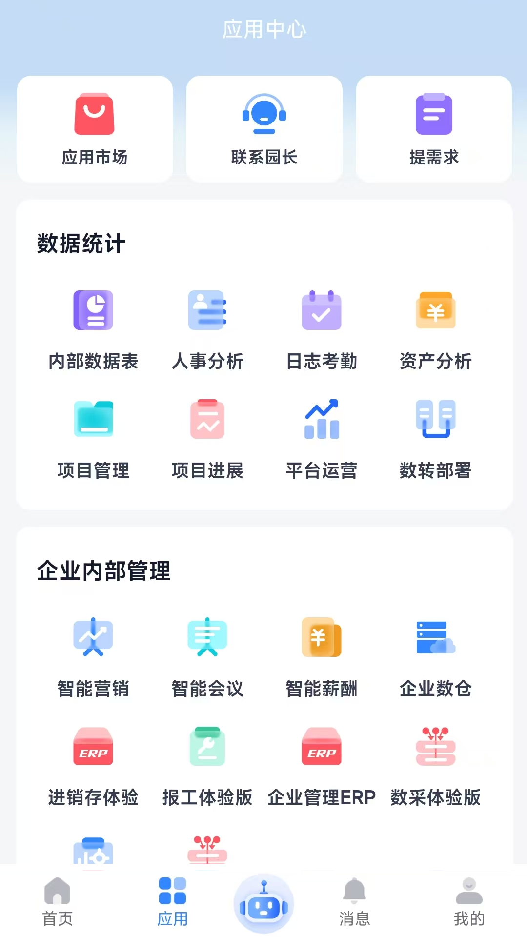 数智链