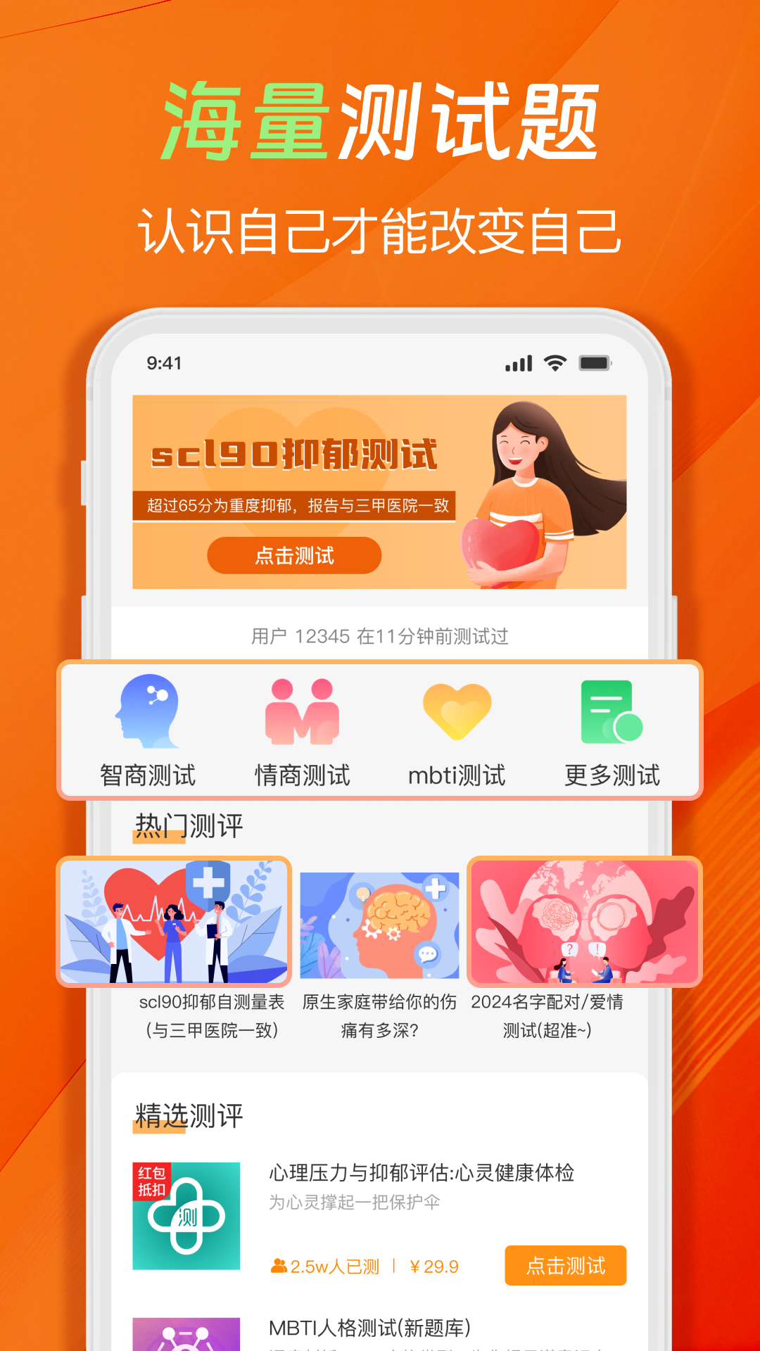 心理压力抑郁症测试专家