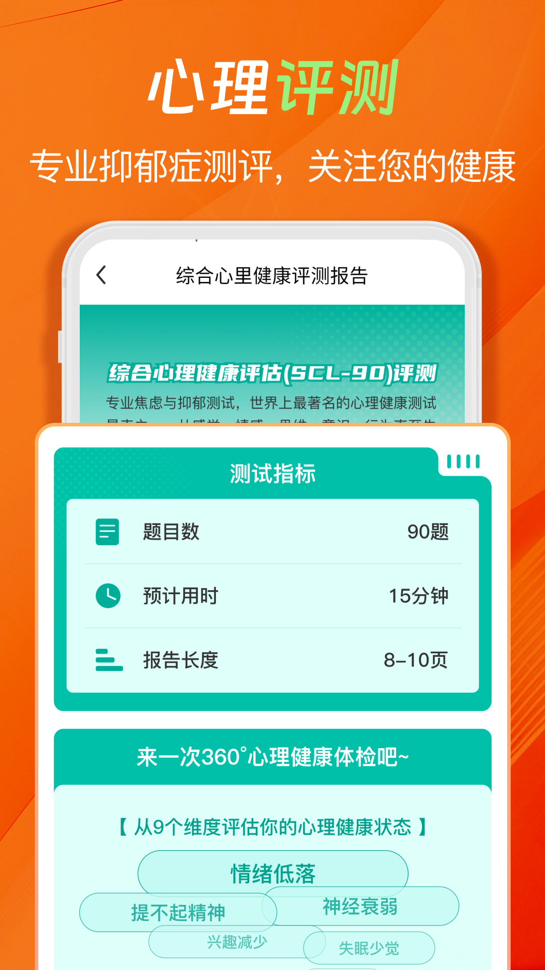 心理压力抑郁症测试专家