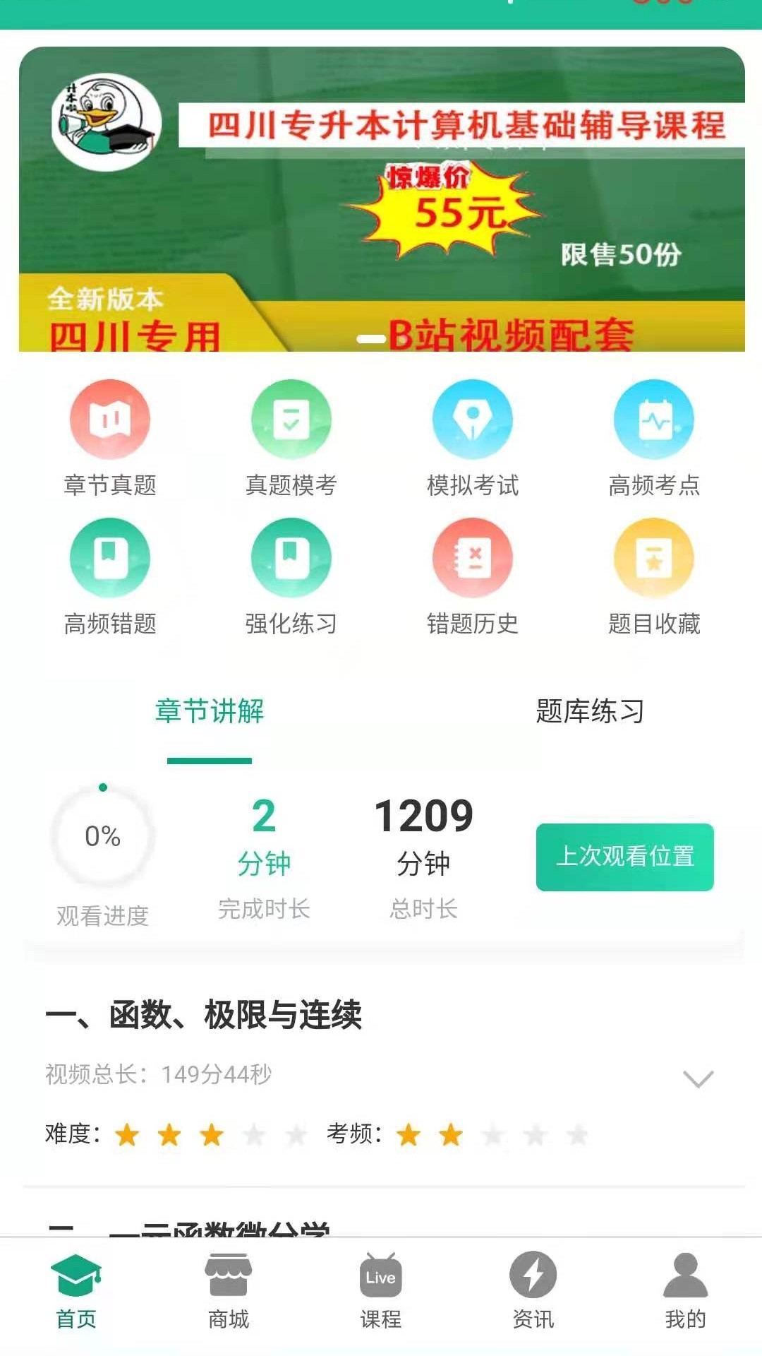 升本啦App电脑版截图