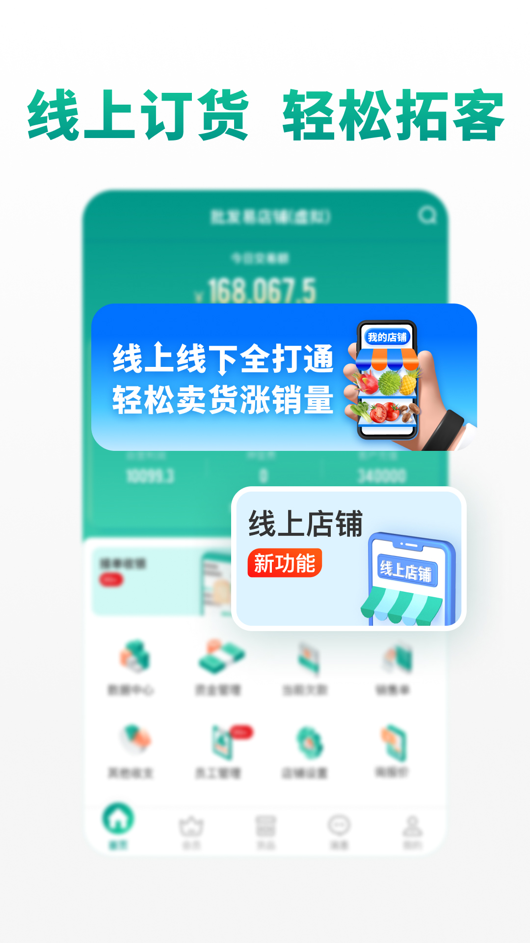 森果批发易平板端