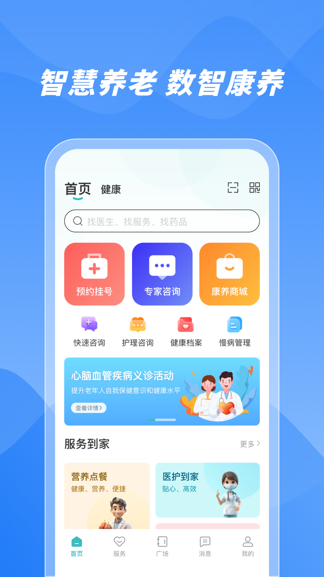 数智康养用户端