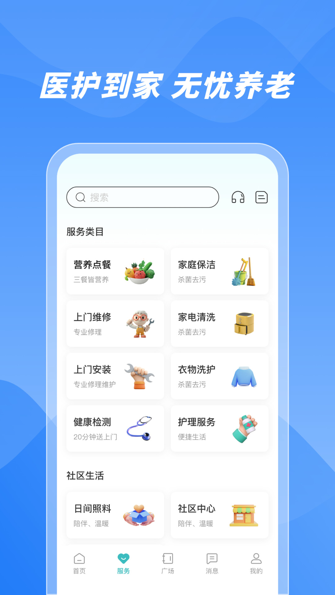 数智康养用户端
