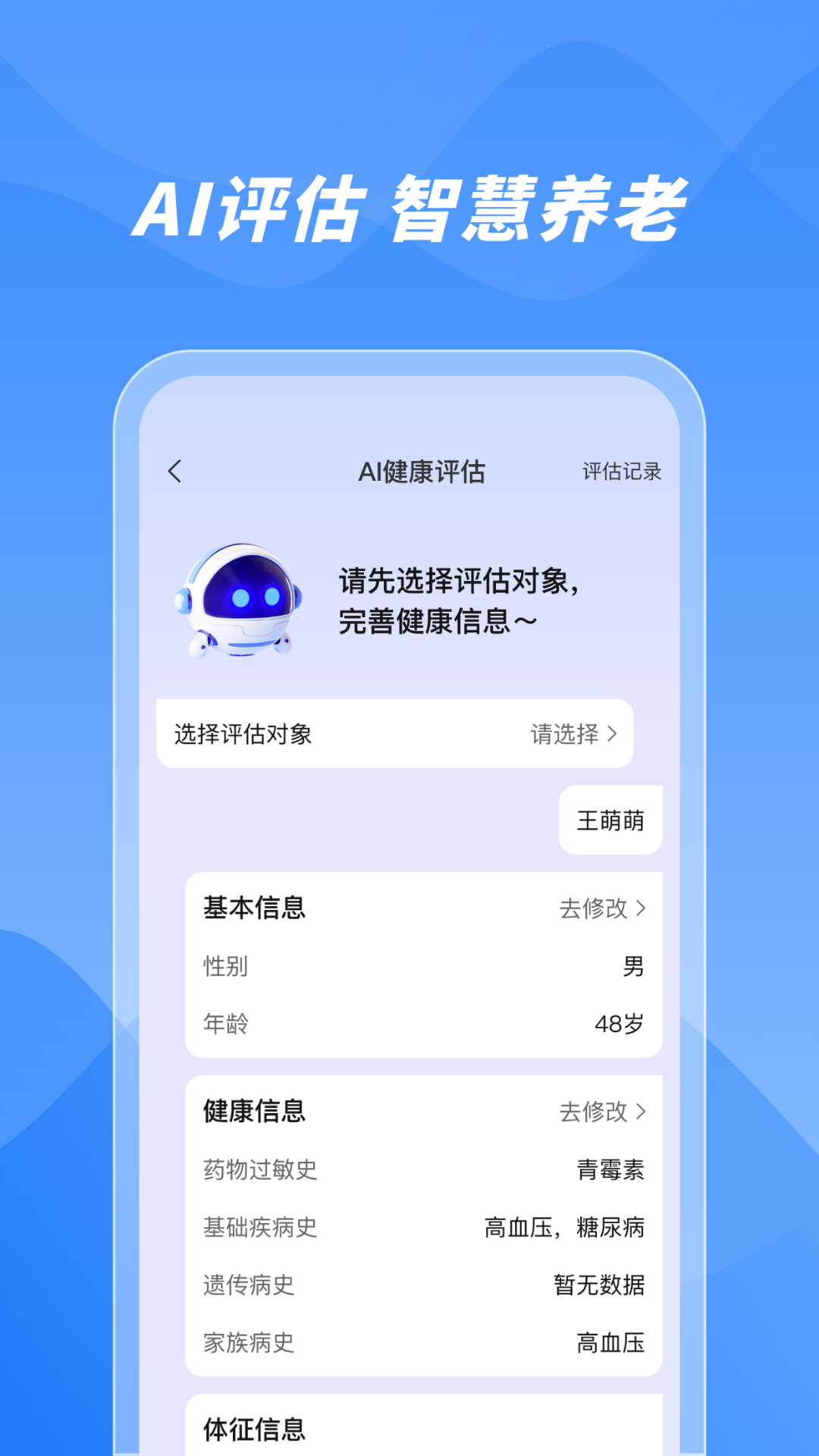 数智康养用户端