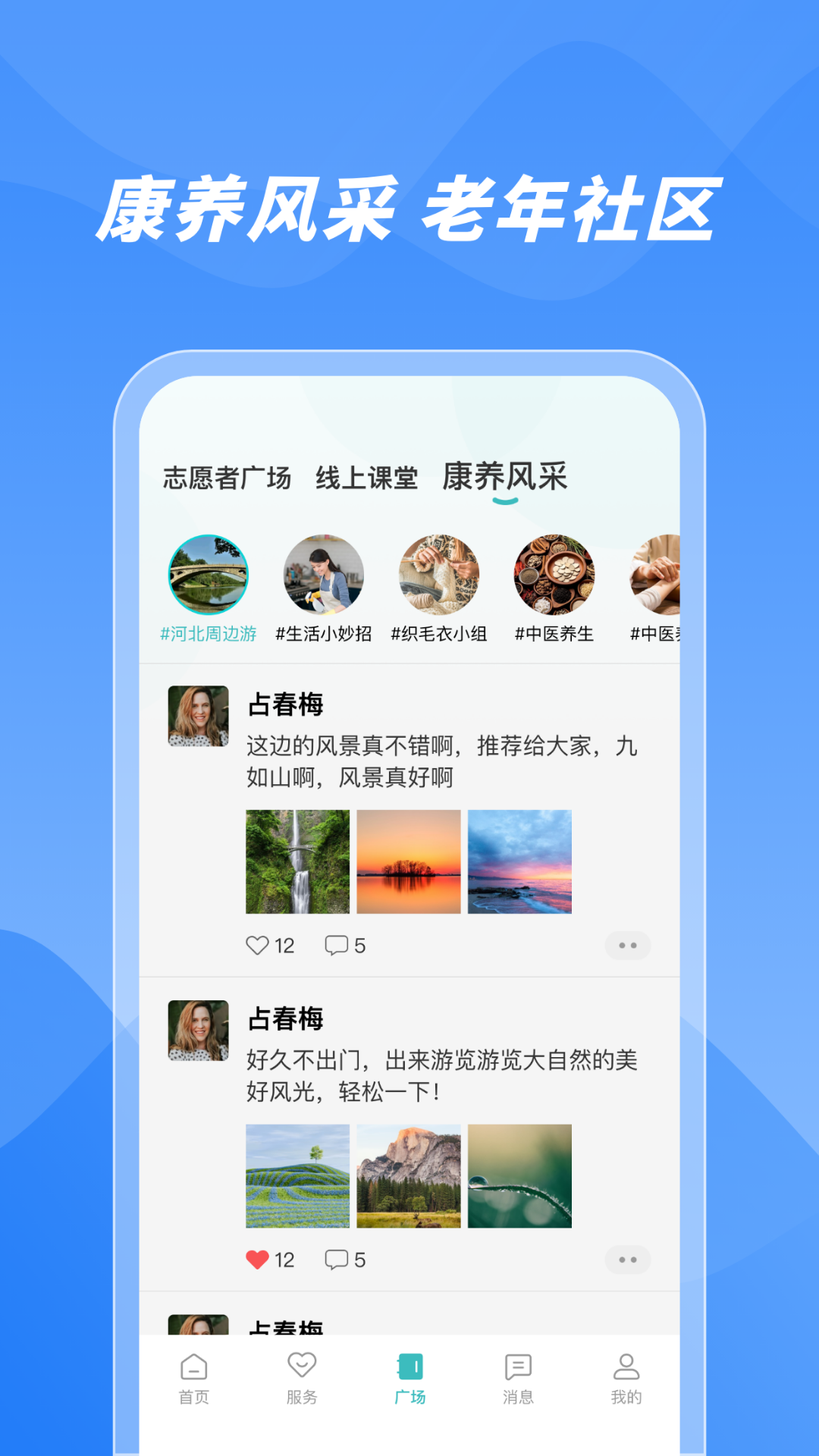 数智康养用户端