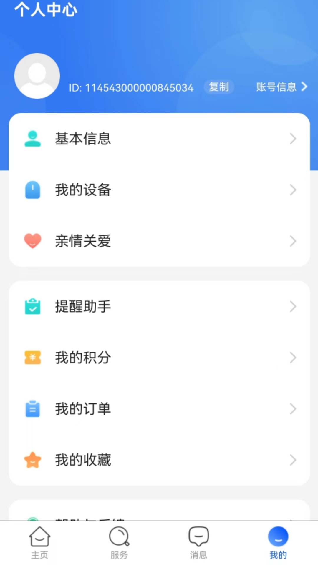 颐年健康