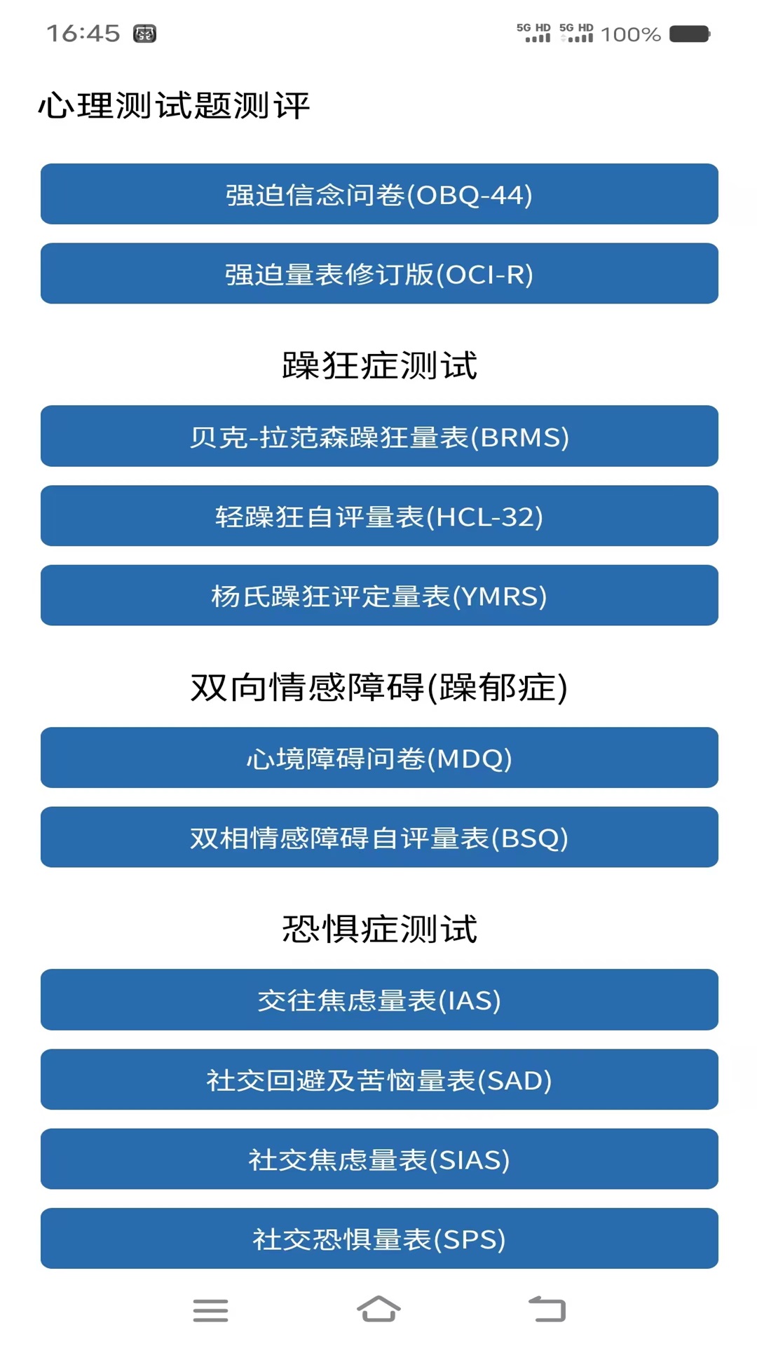 心理测试题测评