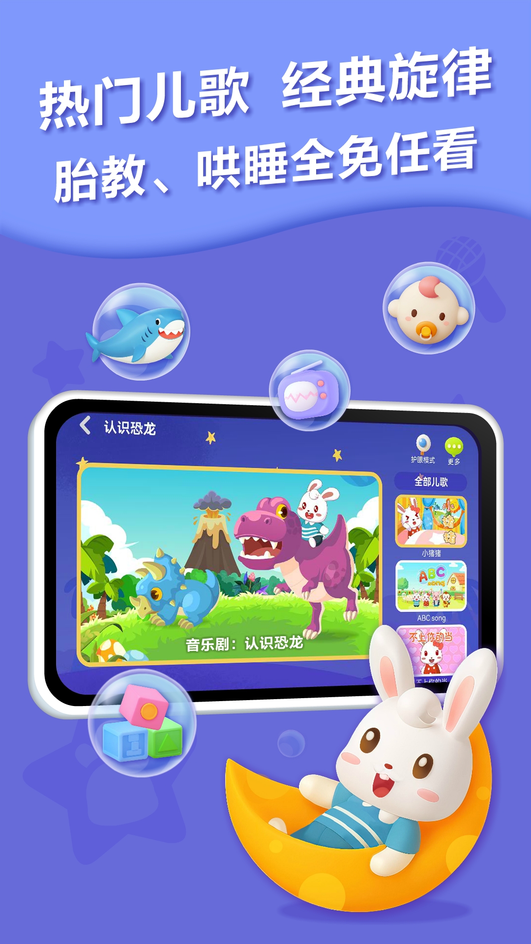 兔小贝儿歌电脑版截图
