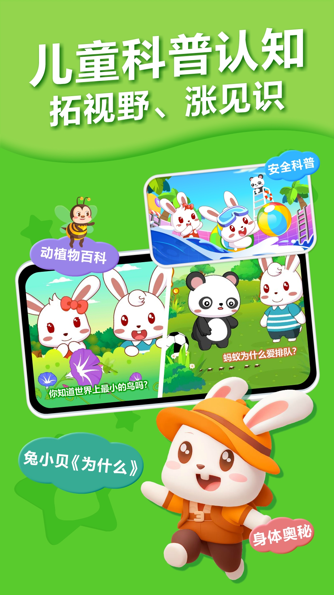 兔小贝儿歌电脑版截图