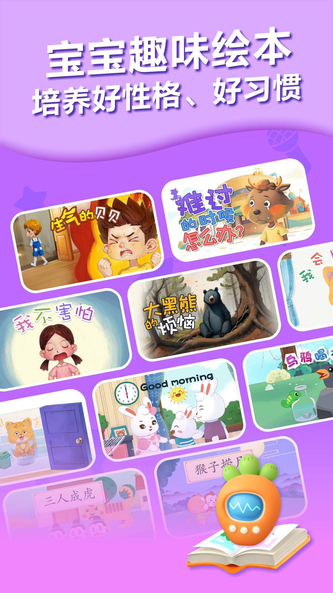 兔小贝儿歌电脑版截图