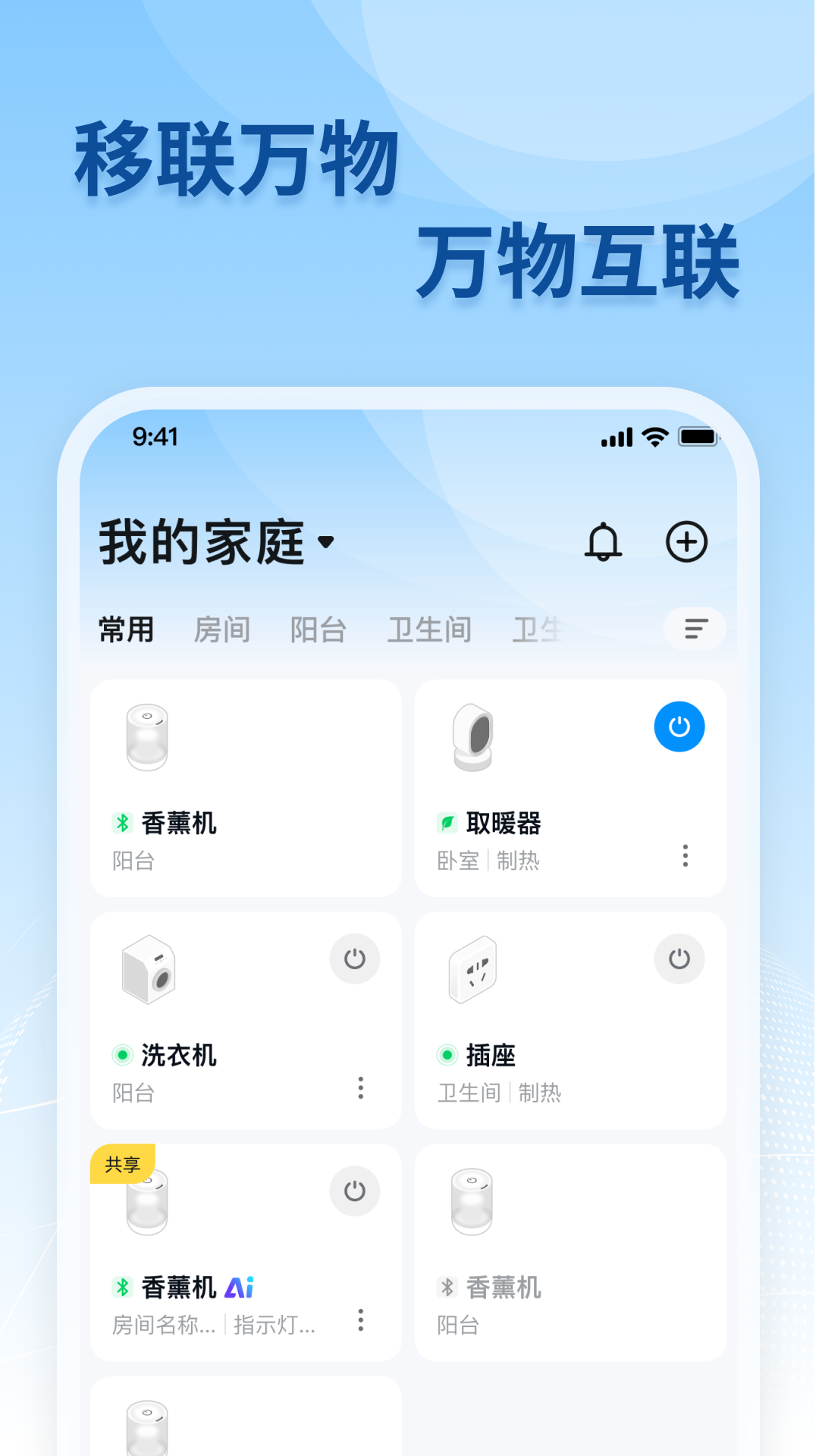 移联万物