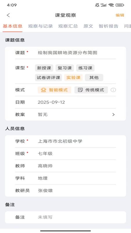 数智教研
