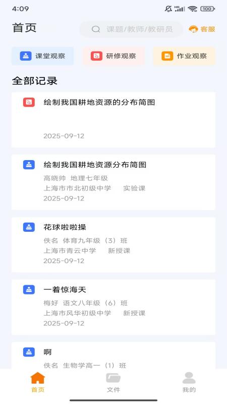 数智教研