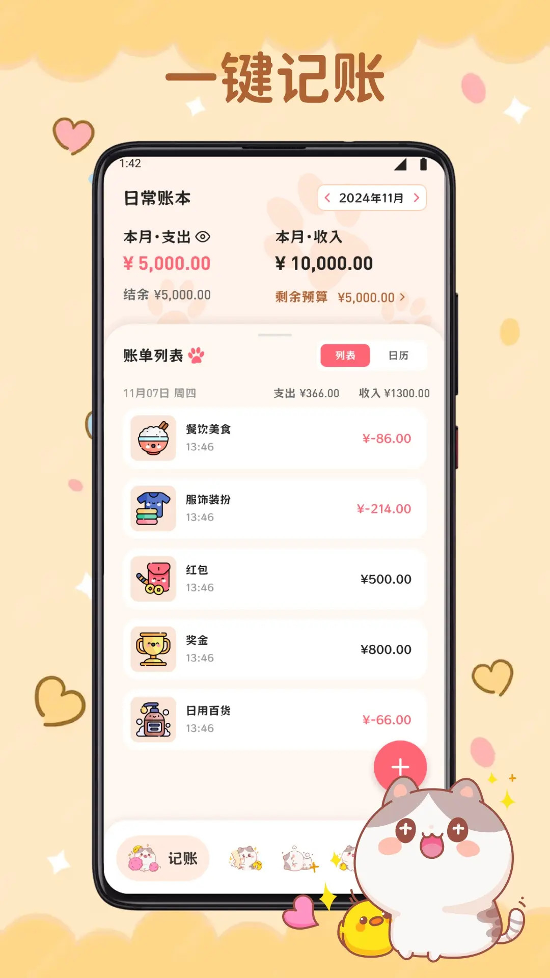 心口默默算