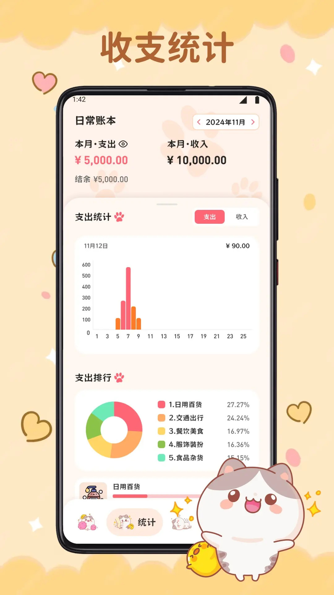 心口默默算