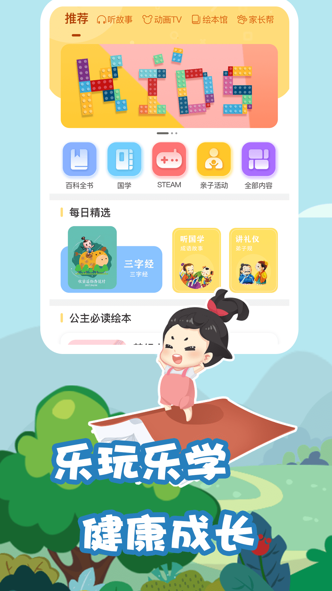 我要上学堂家长电脑版截图