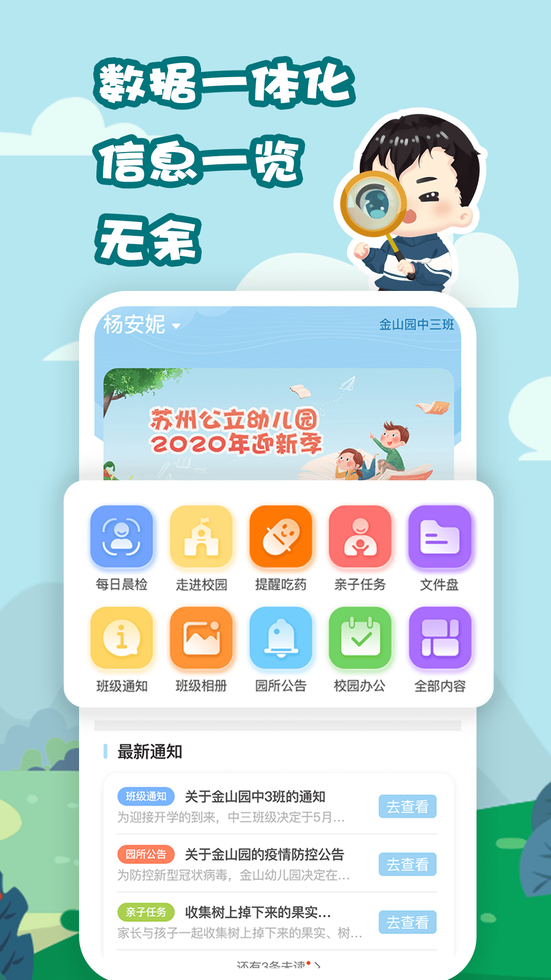 我要上学堂家长电脑版截图