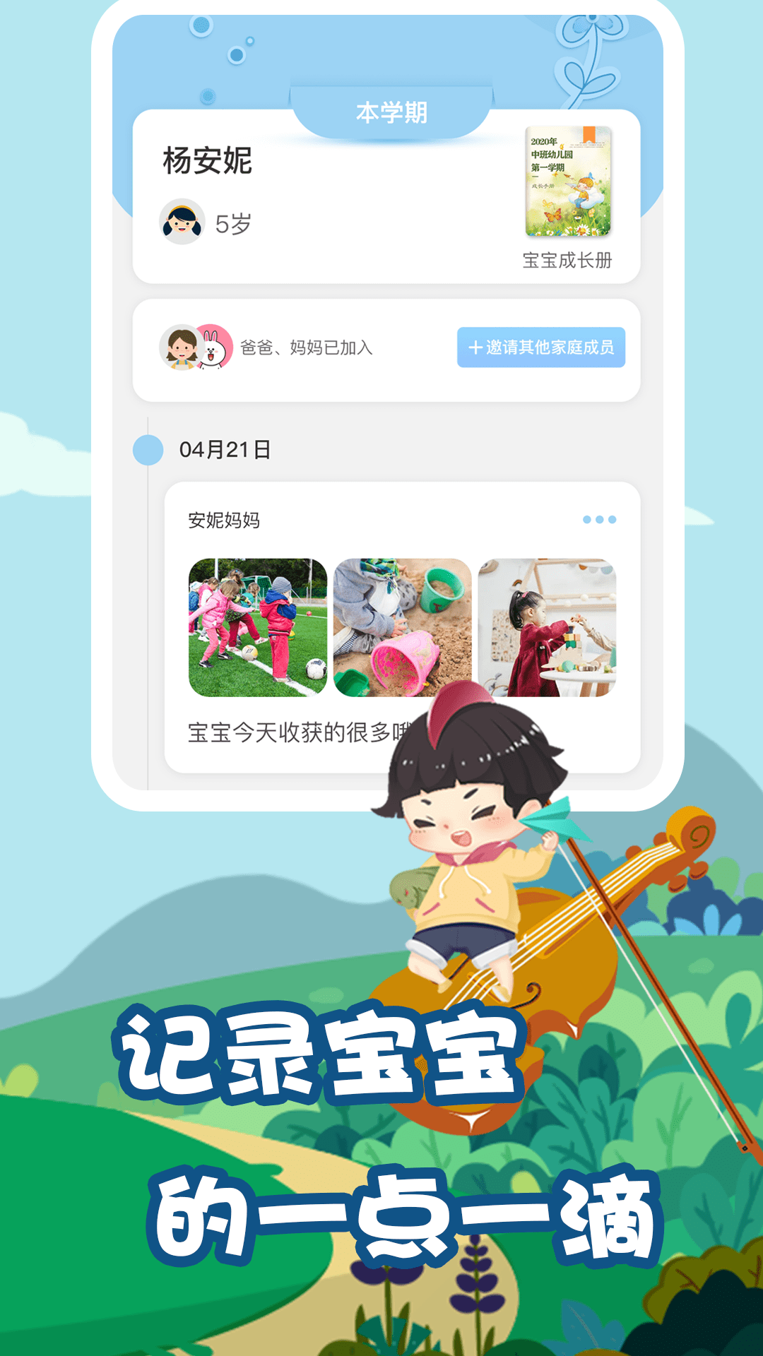 我要上学堂家长电脑版截图