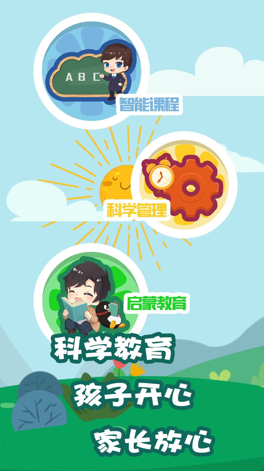 我要上学堂家长电脑版截图
