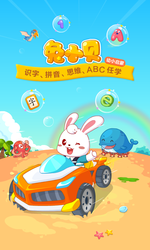 兔小贝电脑版截图