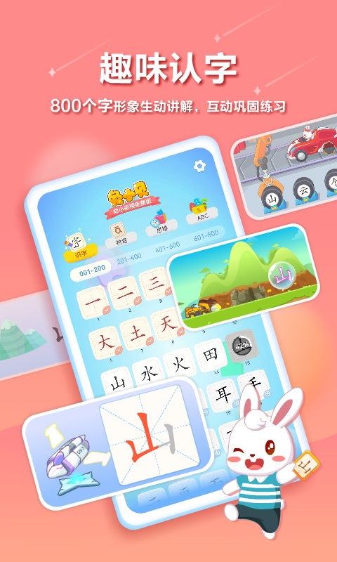 兔小贝电脑版截图