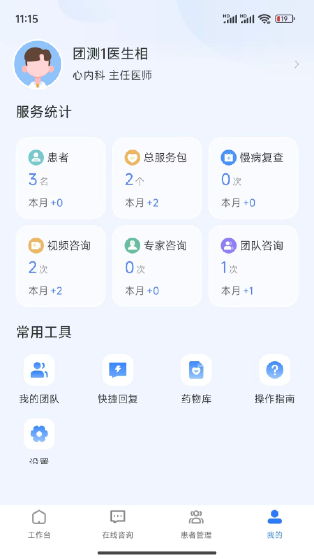 心康管家电脑版截图