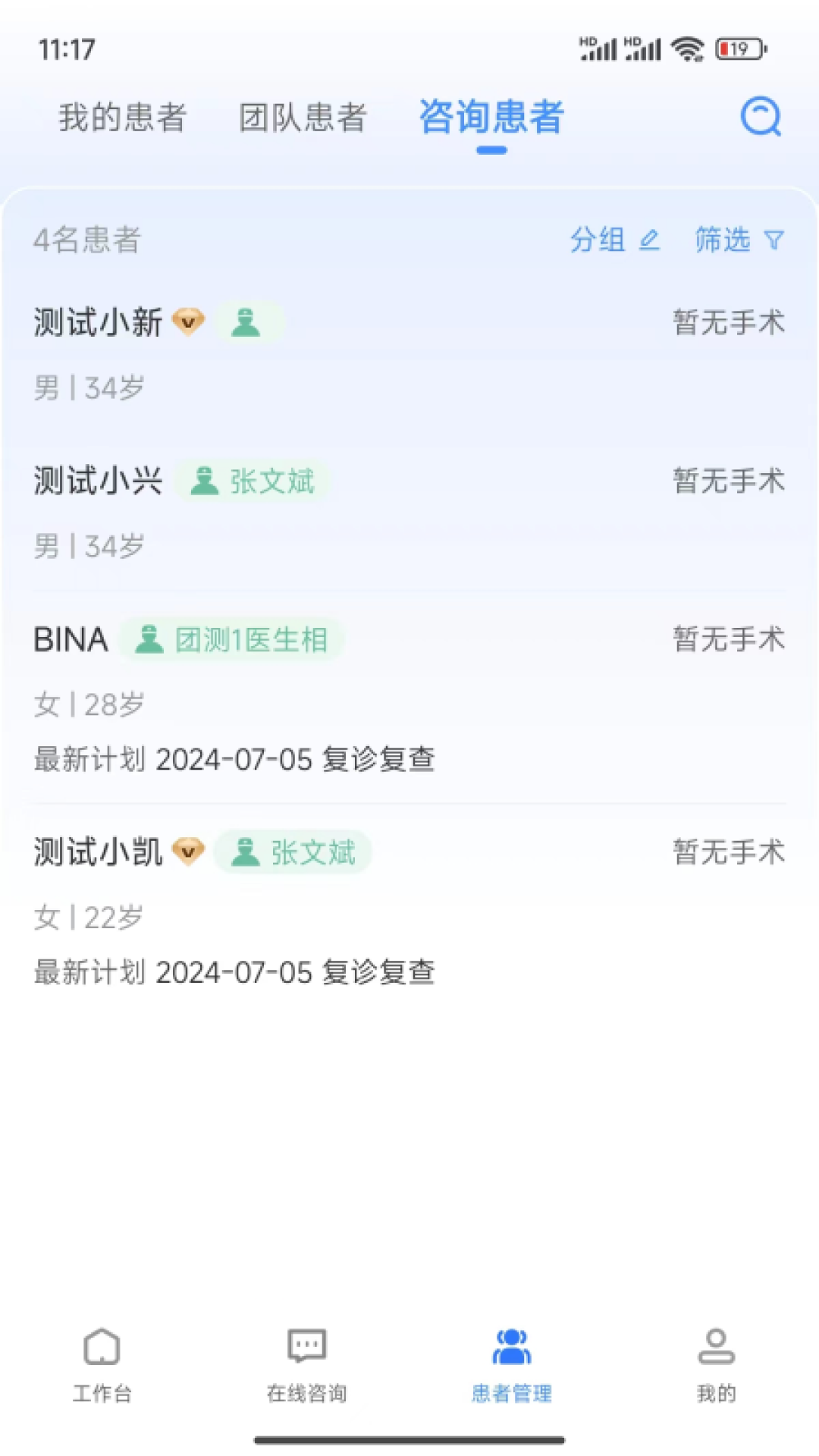 心康管家电脑版截图