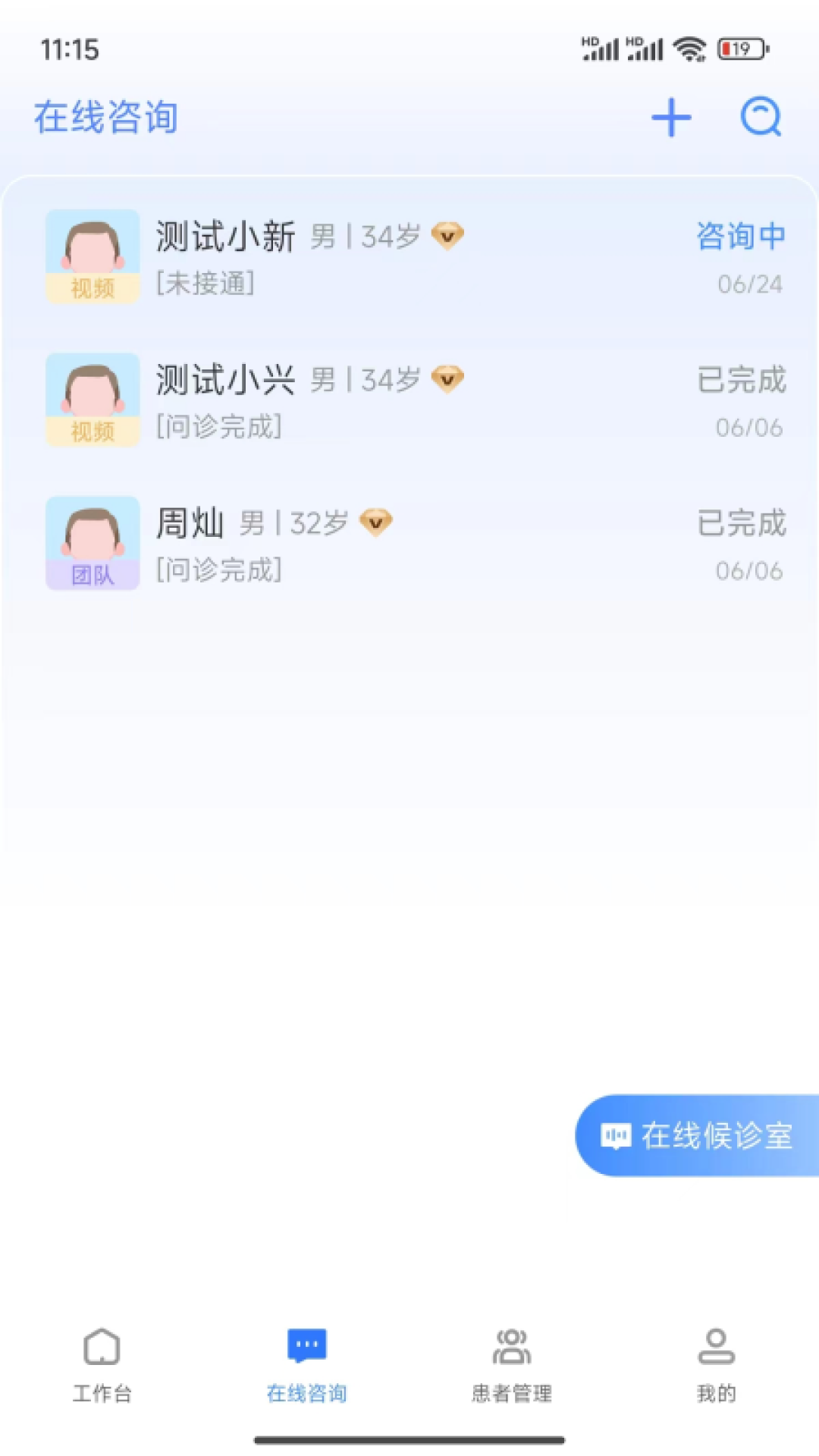 心康管家电脑版截图