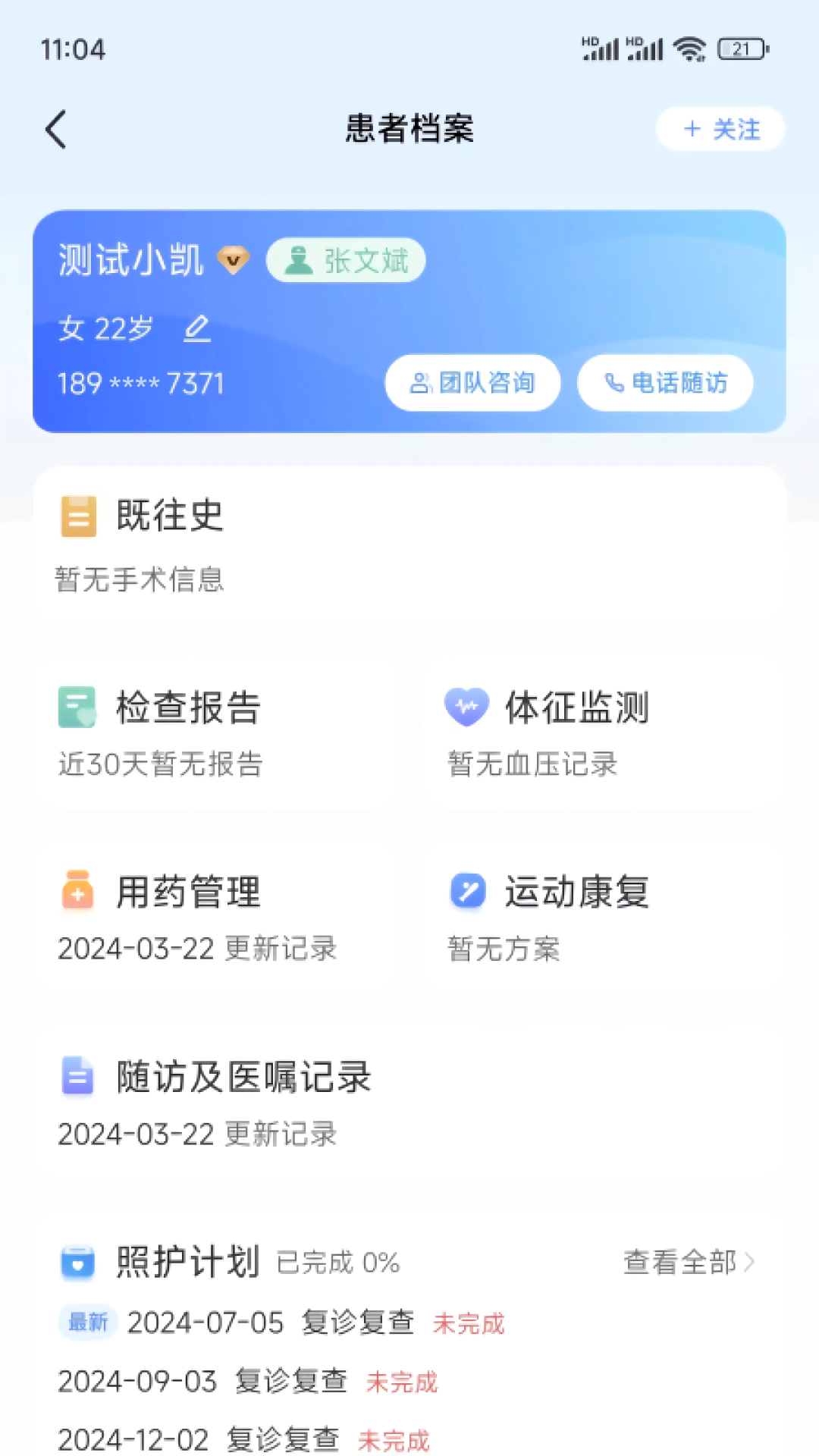 心康管家电脑版截图