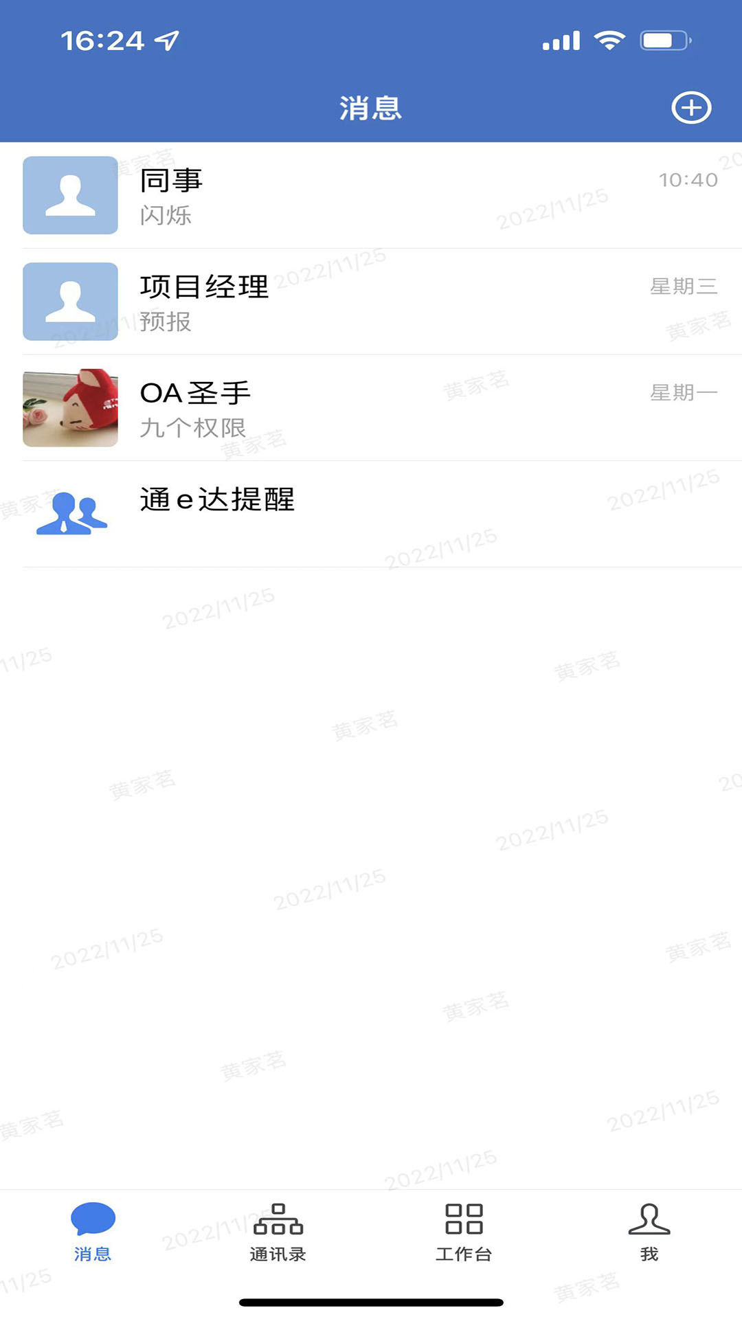 通e达电脑版截图