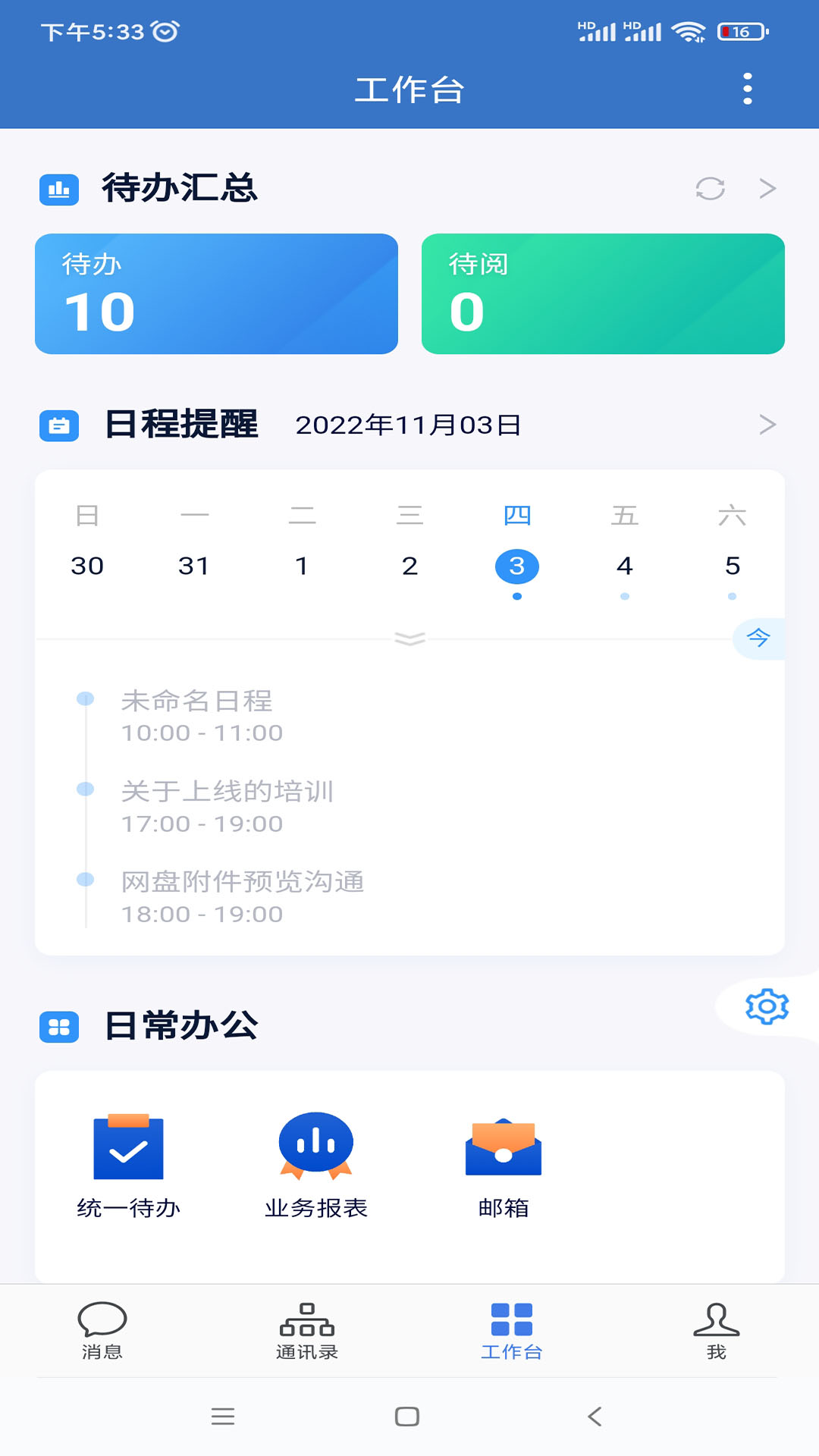 通e达电脑版截图