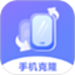 移换机助手