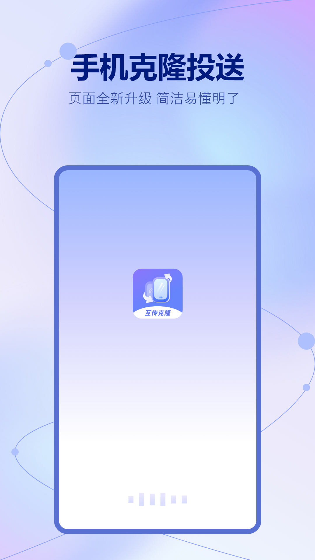 移换机助手电脑版截图