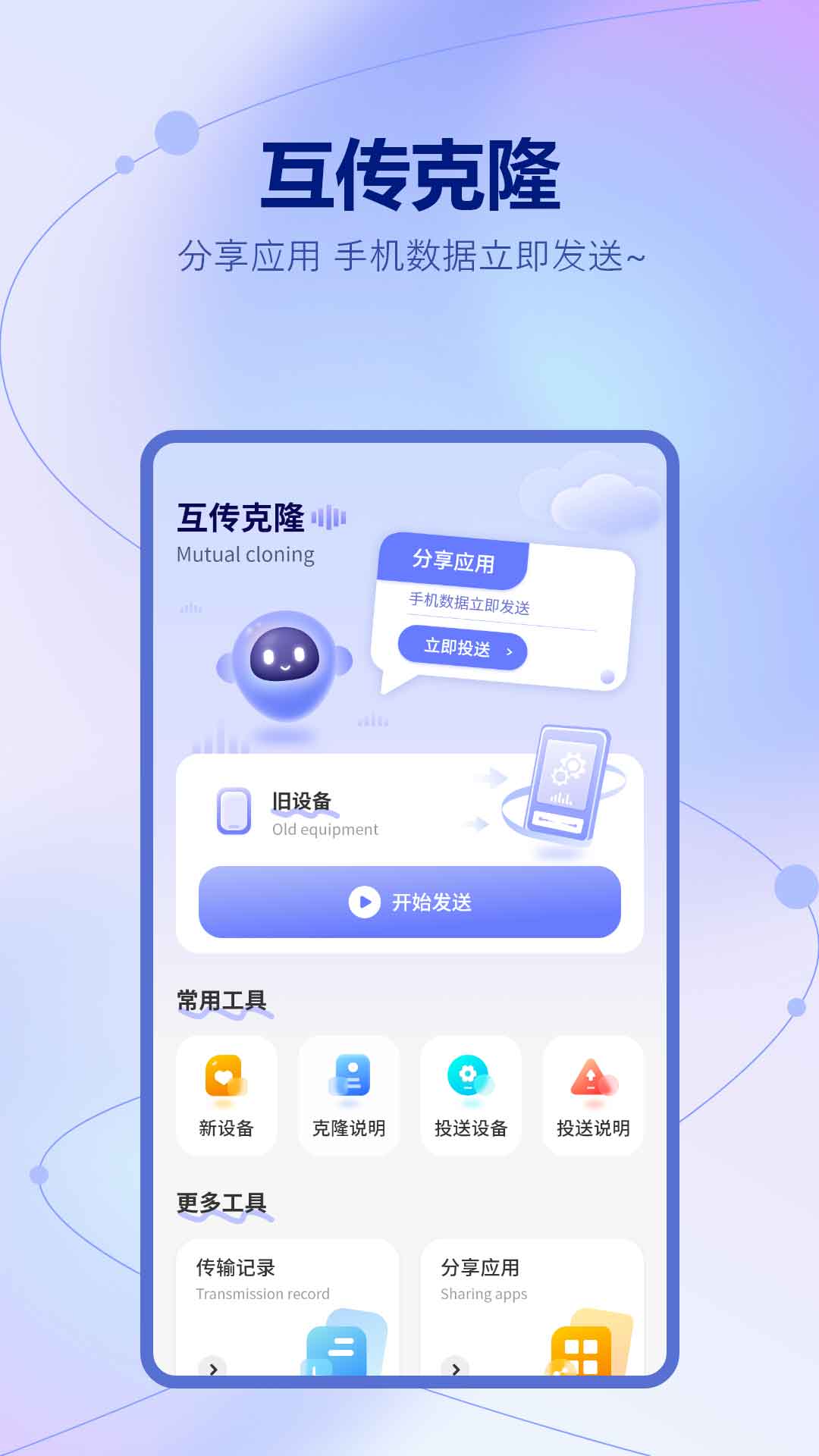 移换机助手电脑版截图