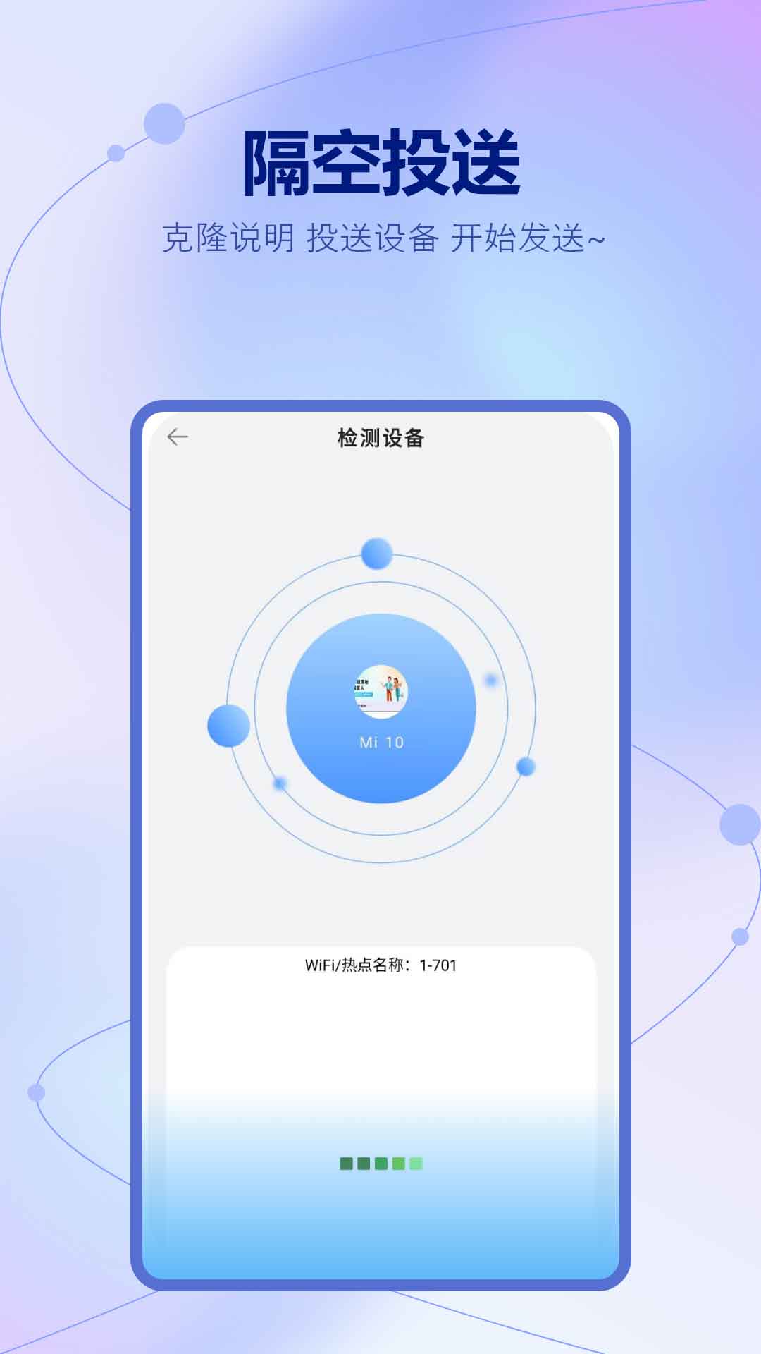 移换机助手电脑版截图