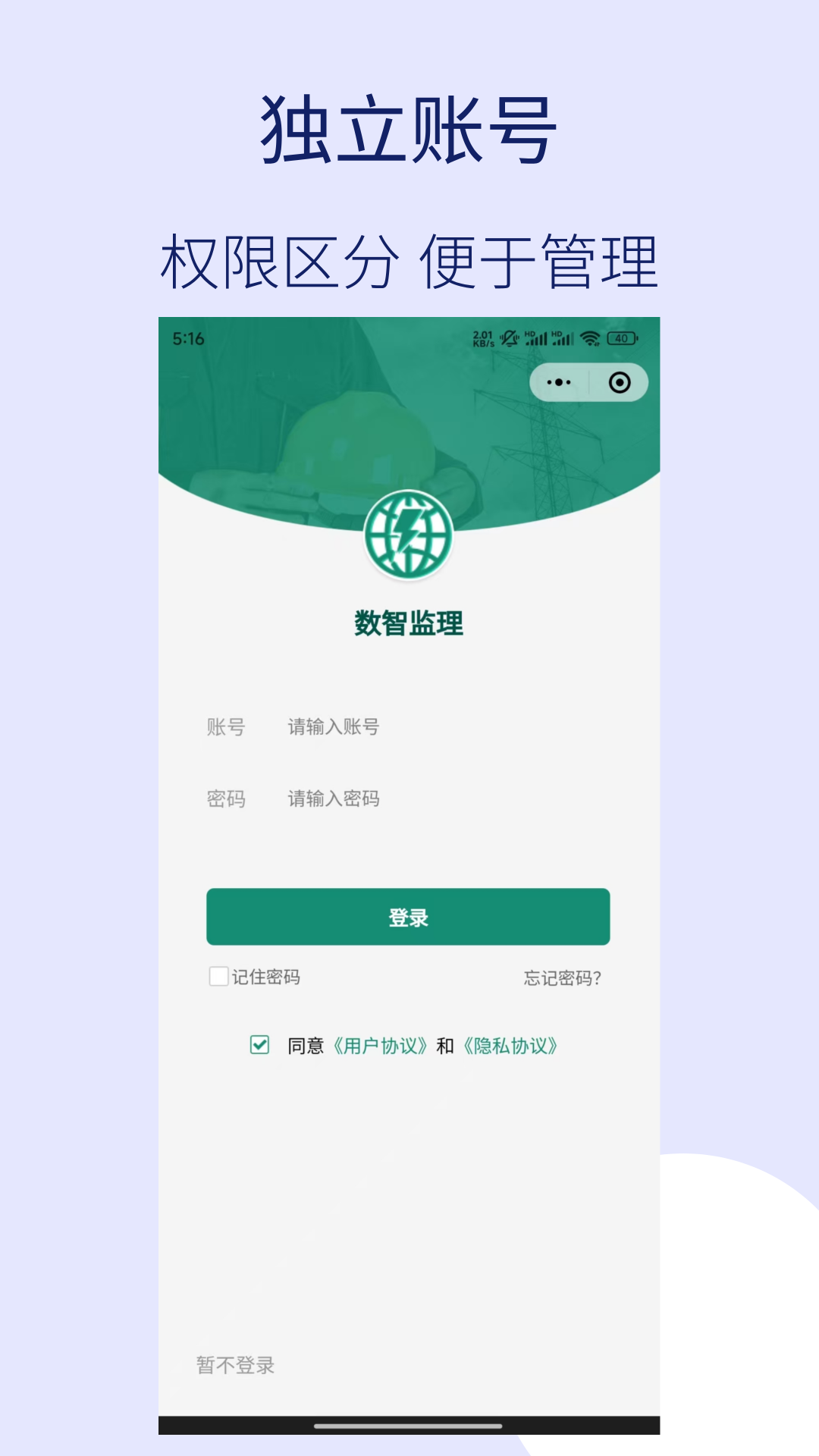 数智监理电脑版截图