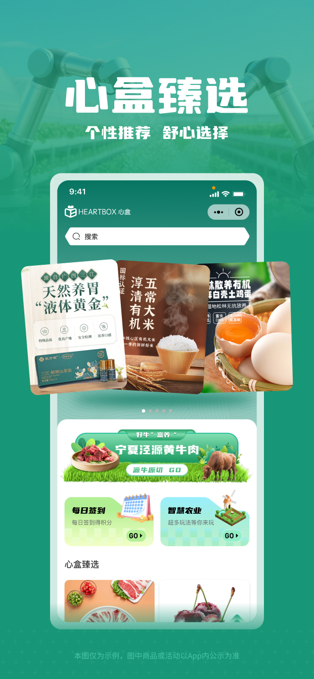 心盒