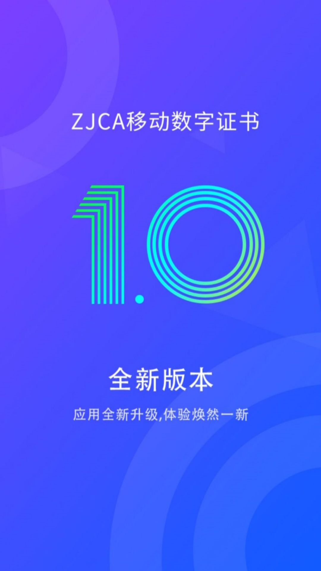 移动证书电脑版截图