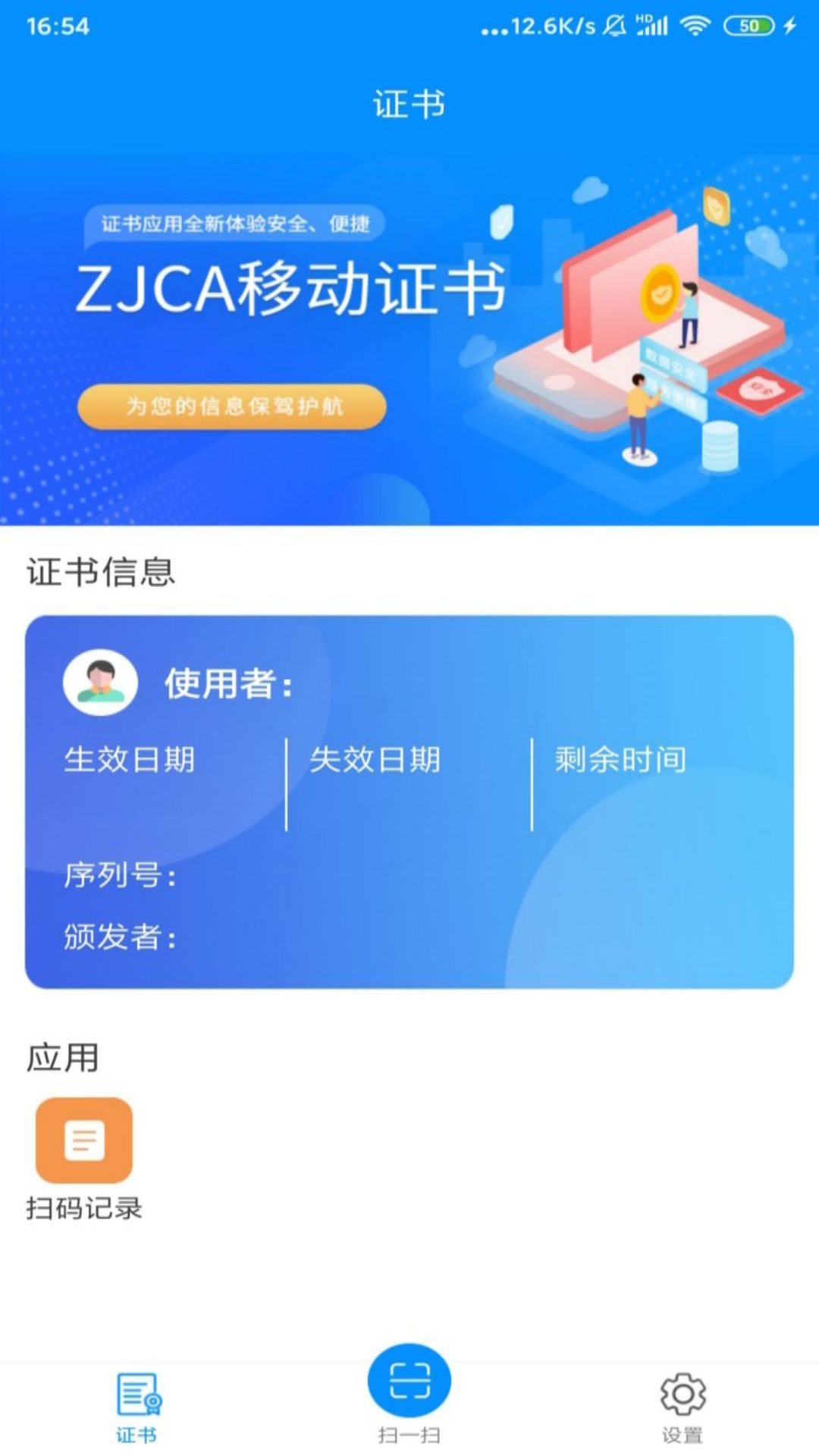 移动证书电脑版截图